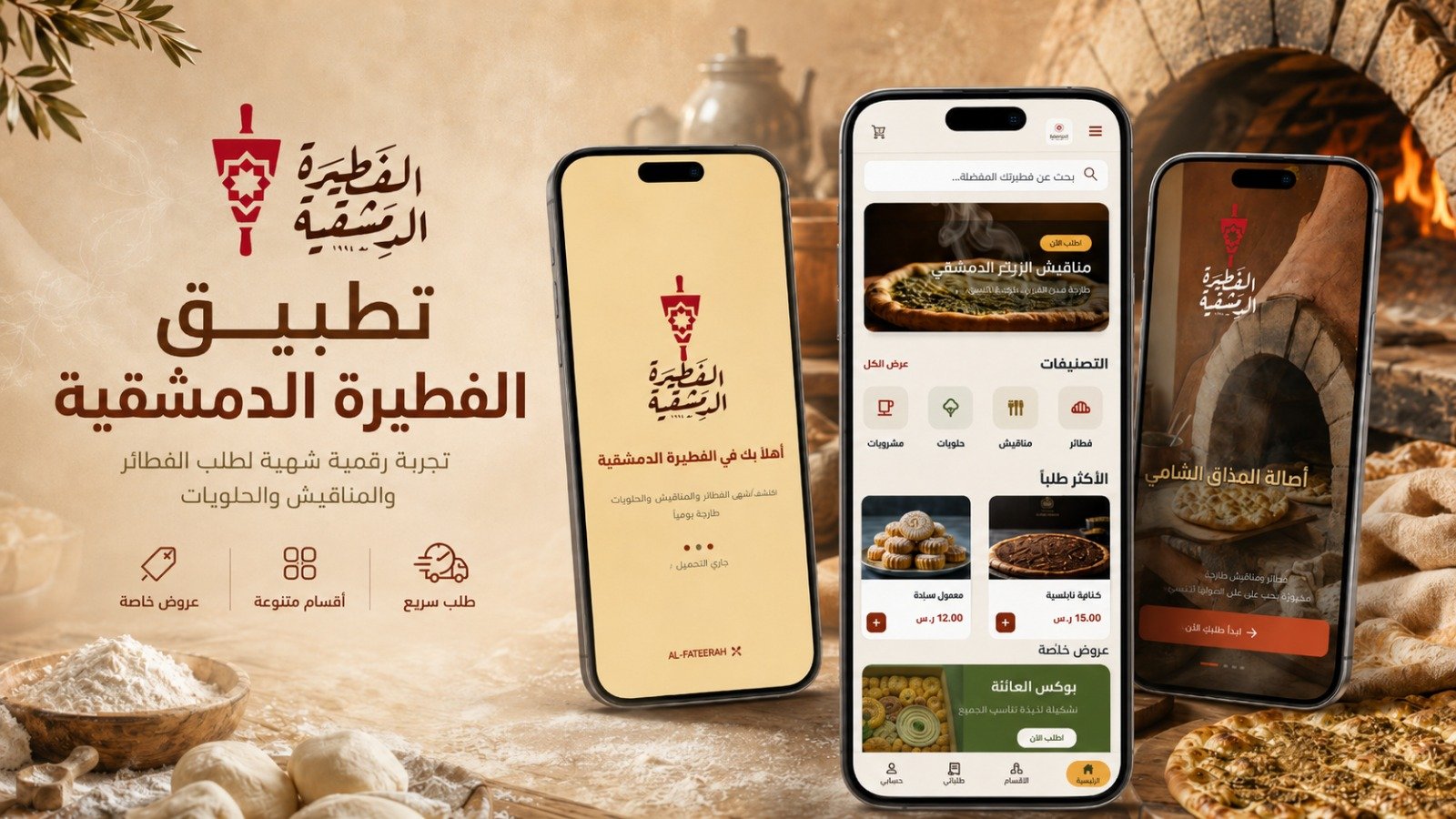 الفطيرة الدمشقية