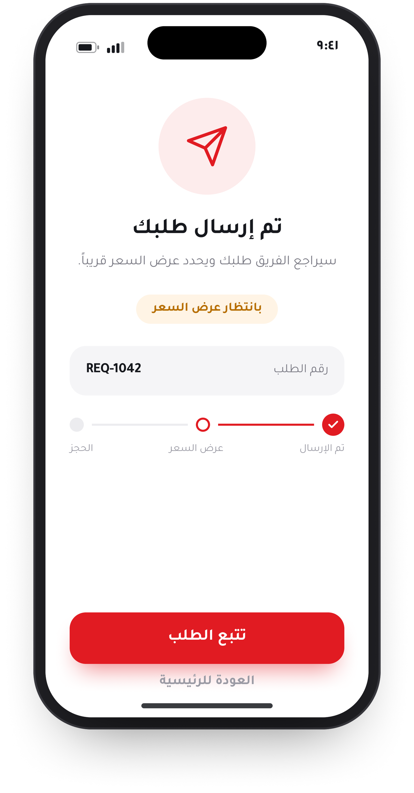 الارتقاء العصرية