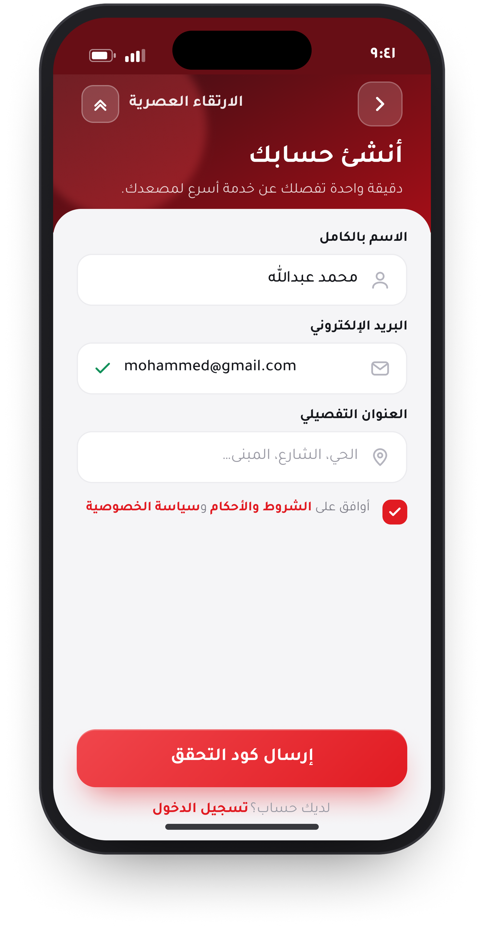 الارتقاء العصرية